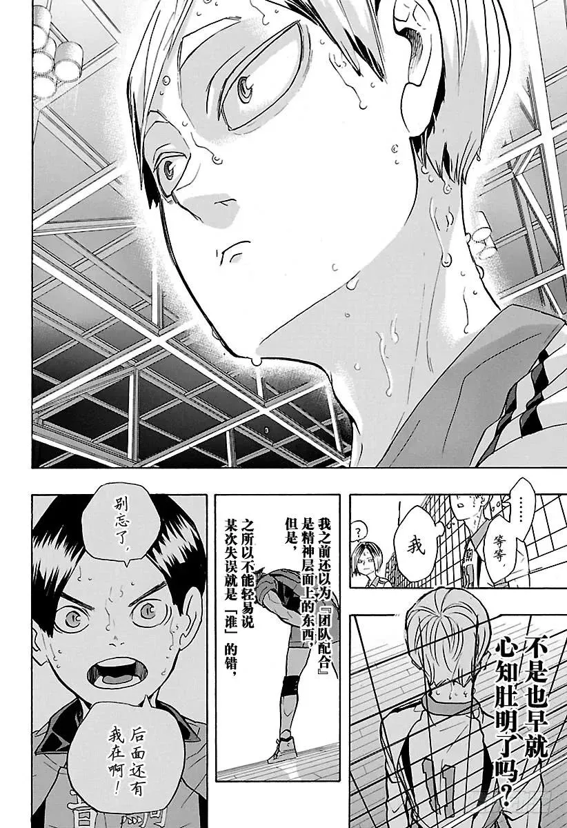 第204话 连白痴都明白的排球 第17页
