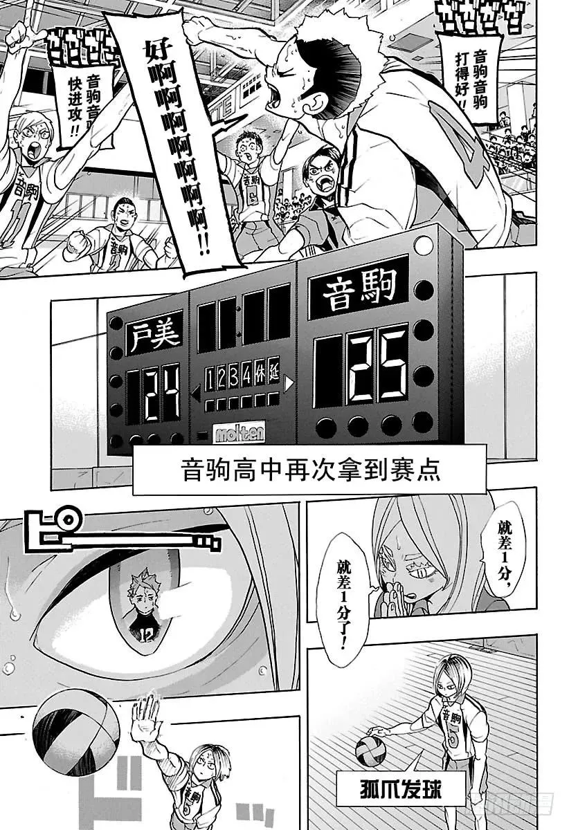第205话 排球之“道” 第5页