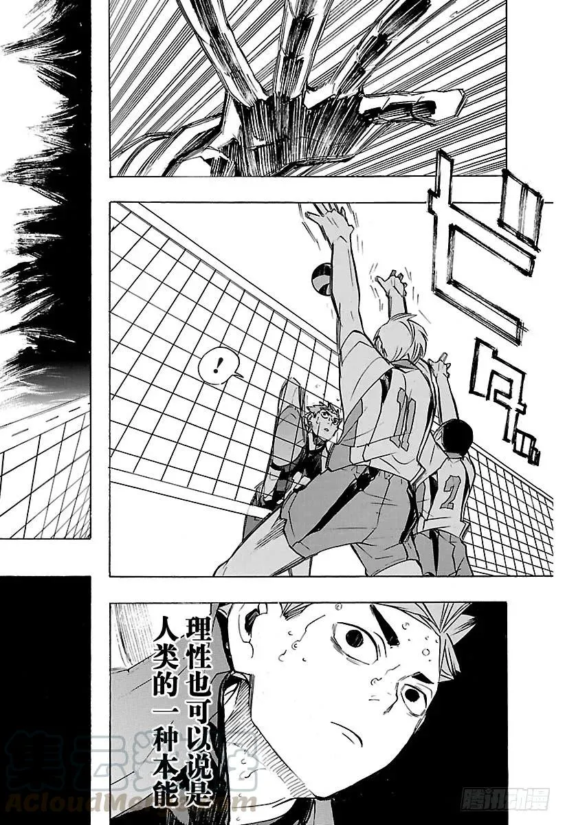 第205话 排球之“道” 第10页