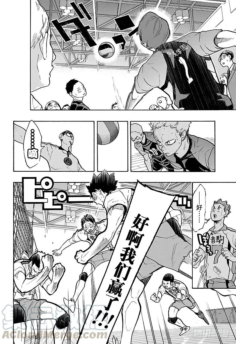 第205话 排球之“道” 第16页
