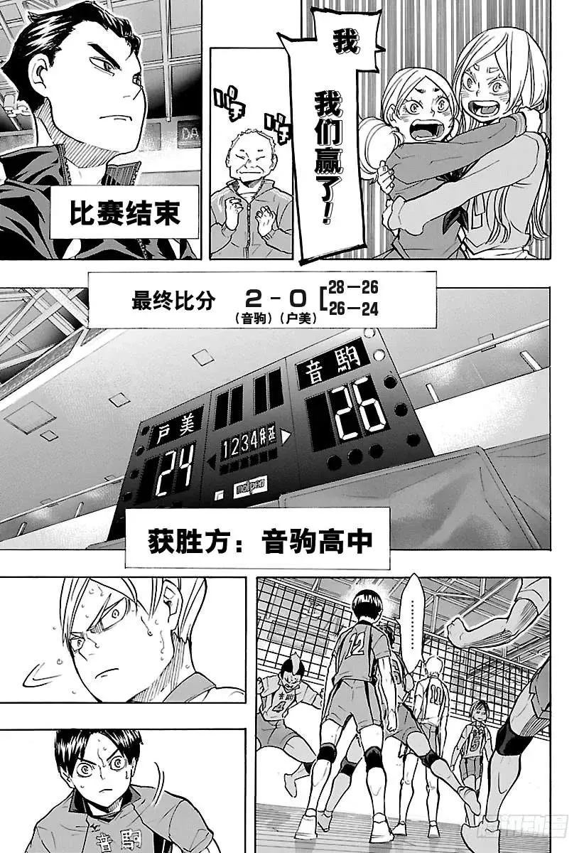 第205话 排球之“道” 第17页