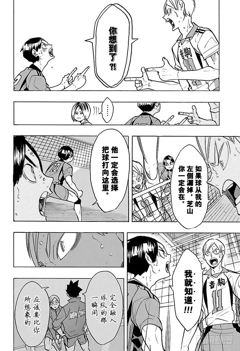 第205话 排球之“道” 第18页