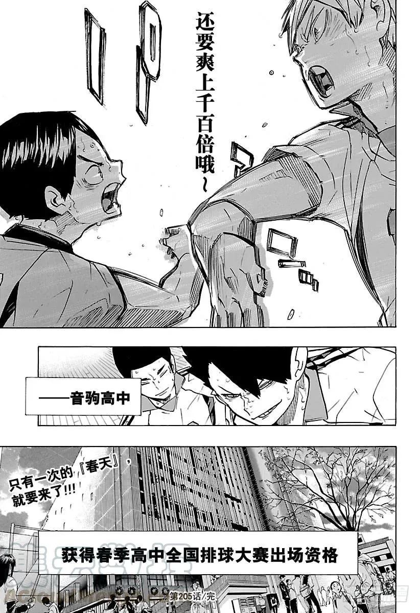 第205话 排球之“道” 第19页