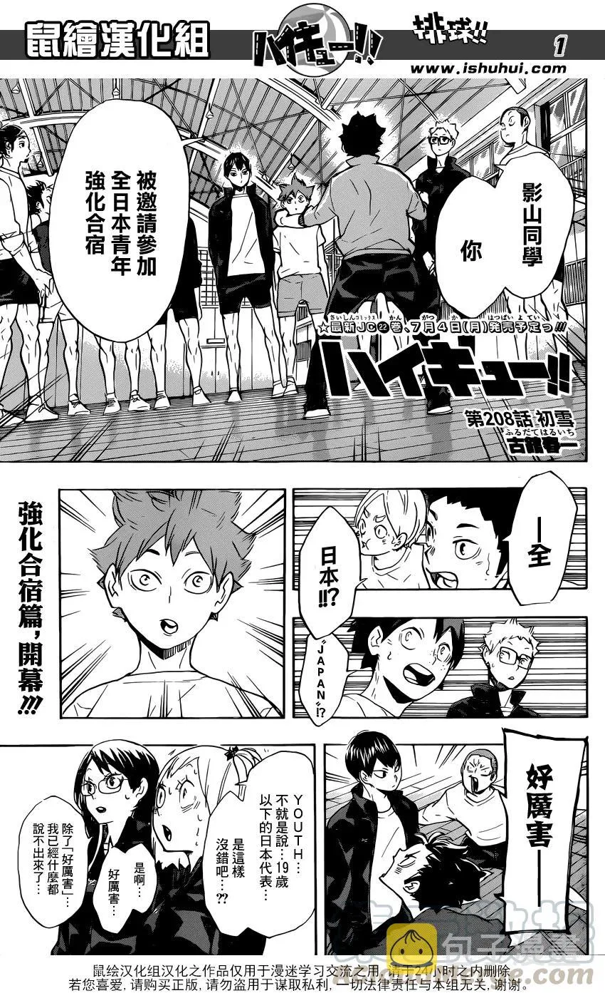 第208话 初雪 第1页