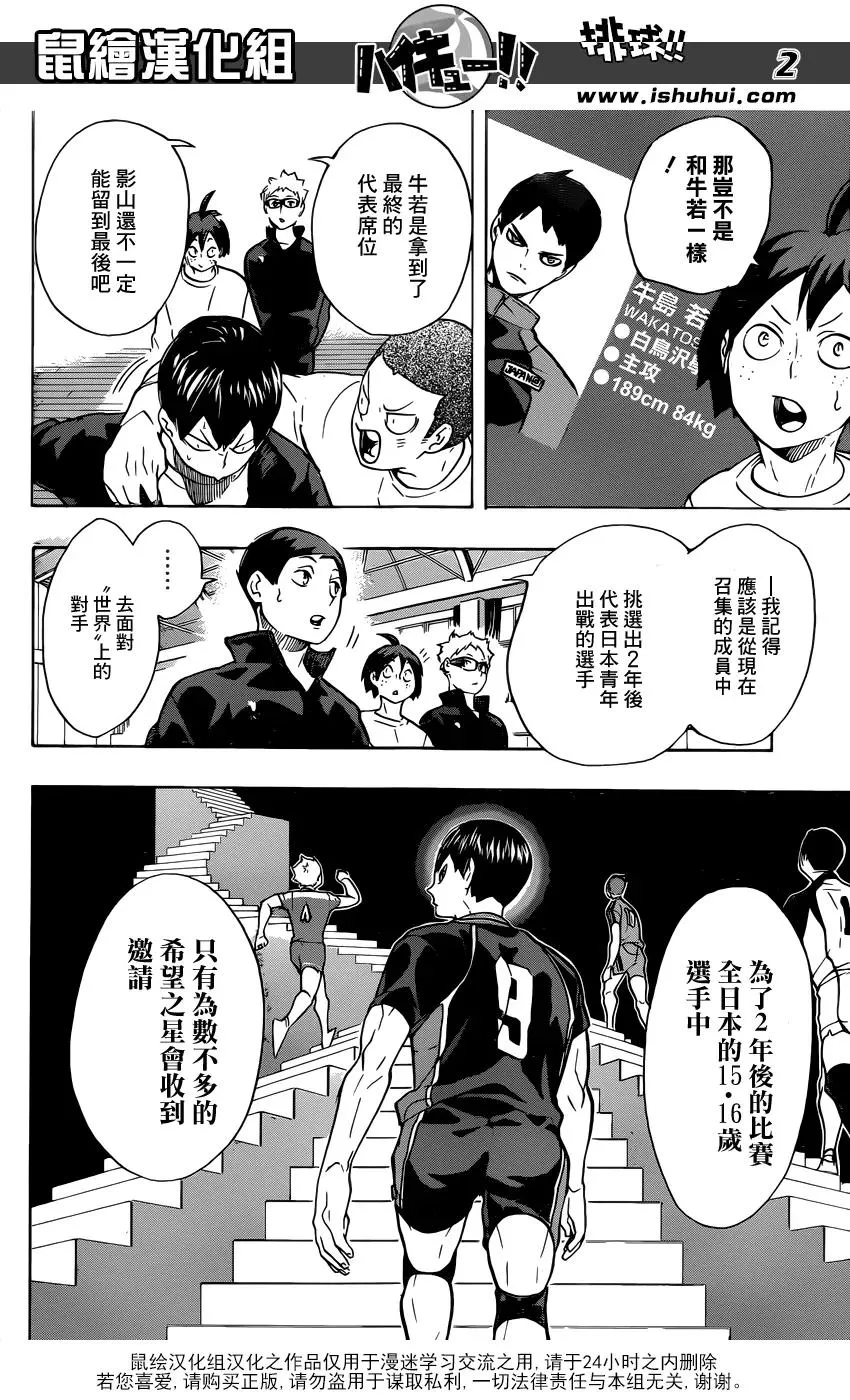 第208话 初雪 第2页