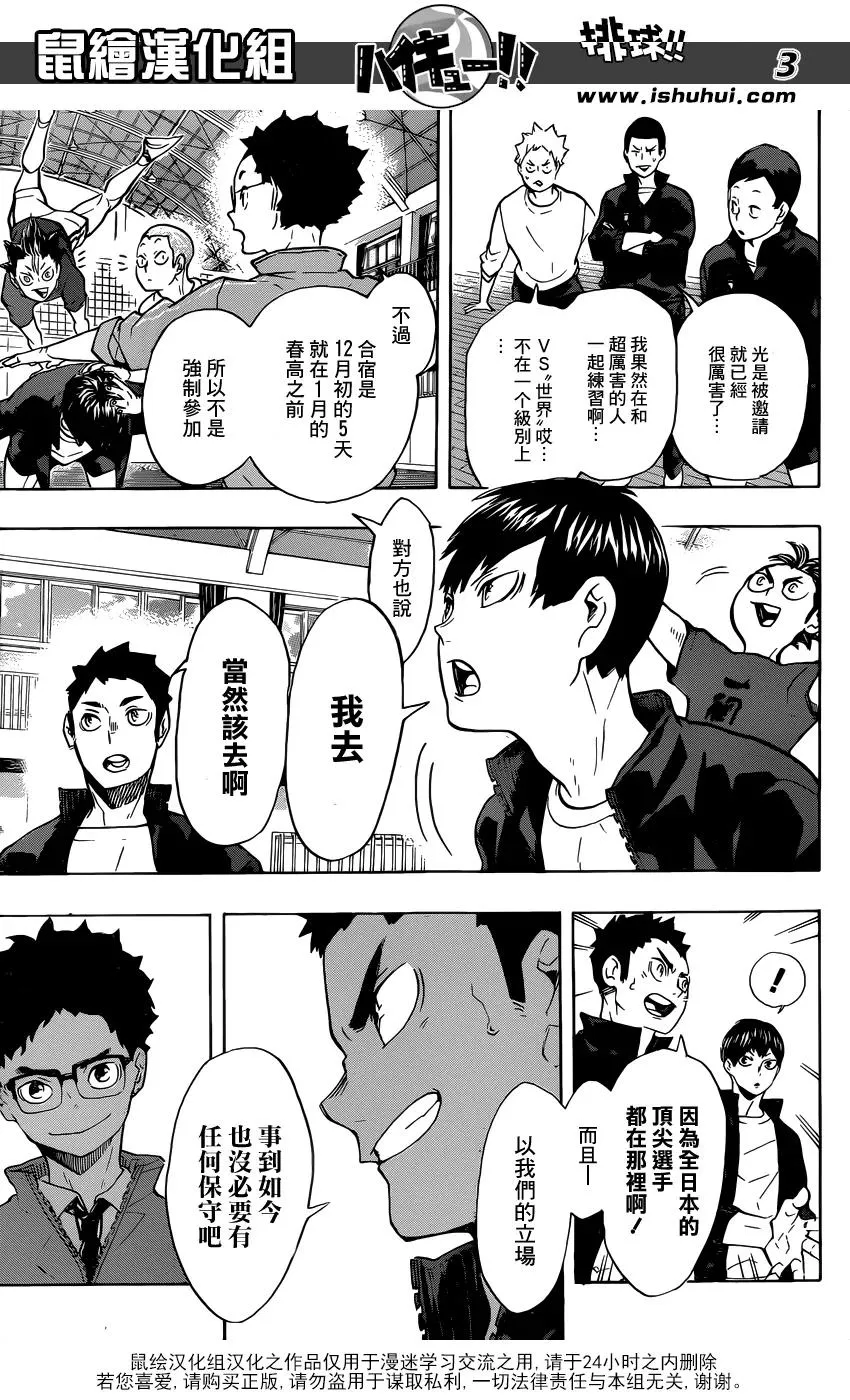 第208话 初雪 第3页