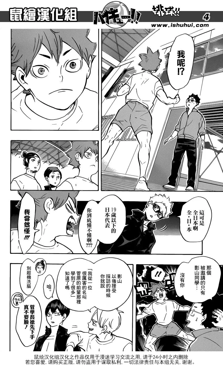 第208话 初雪 第4页