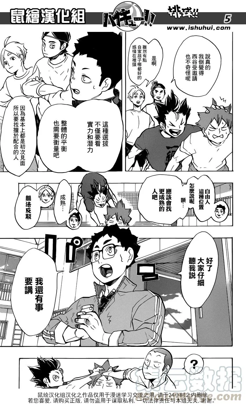 第208话 初雪 第5页