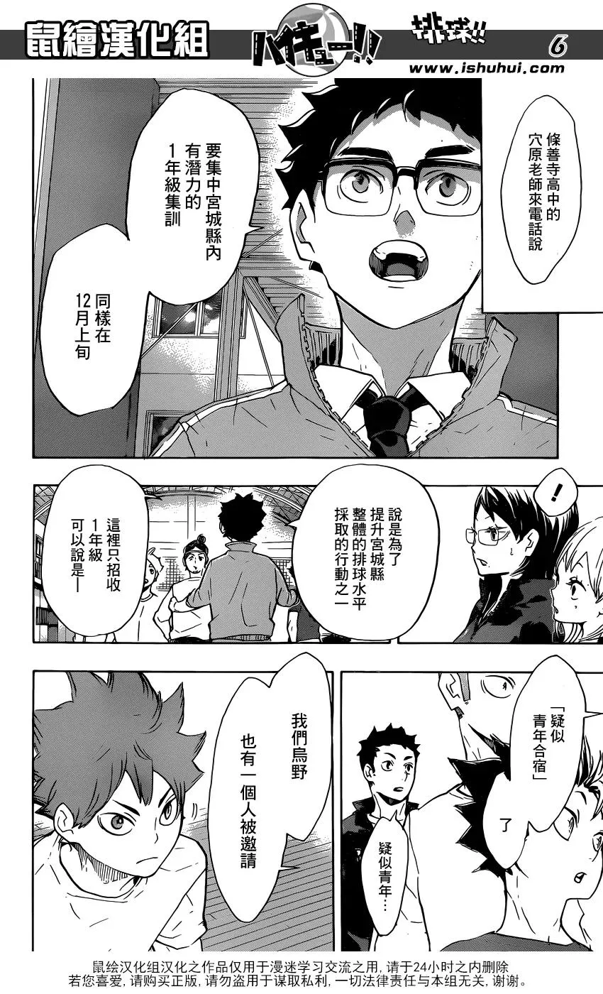 第208话 初雪 第6页