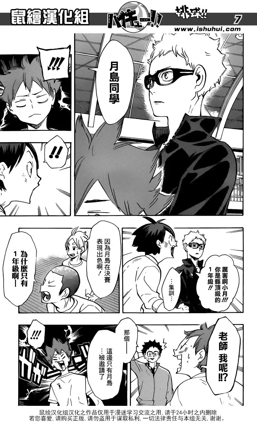第208话 初雪 第7页