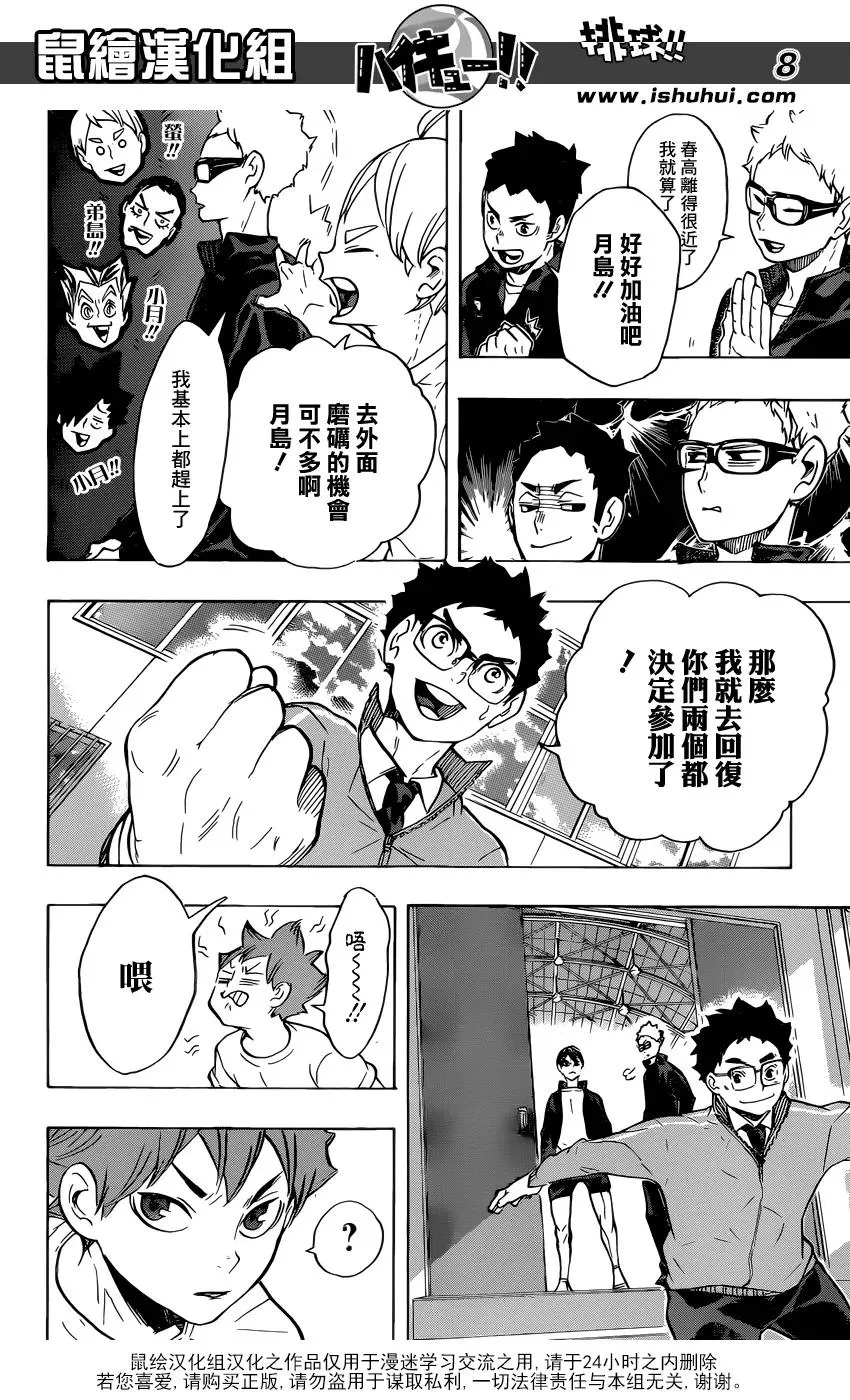第208话 初雪 第8页