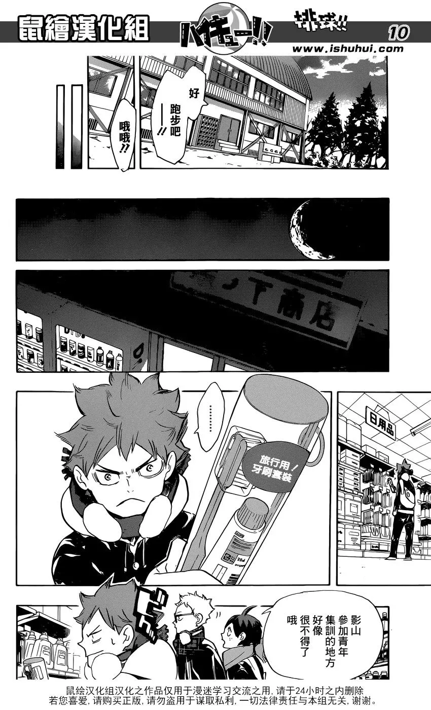 第208话 初雪 第10页
