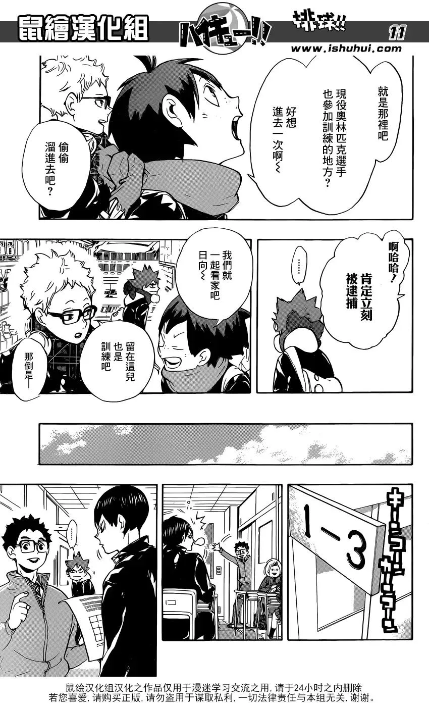 第208话 初雪 第11页