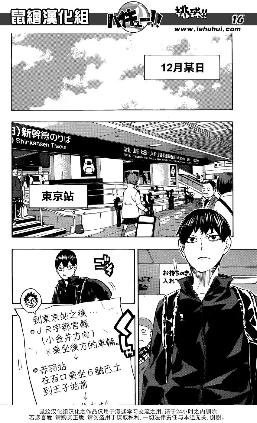 第208话 初雪 第15页
