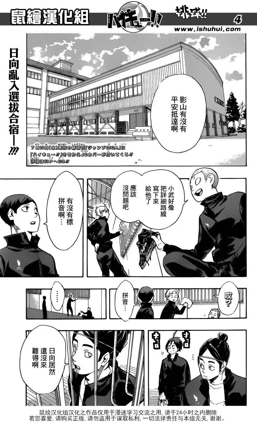 第209话 自我介绍 第3页