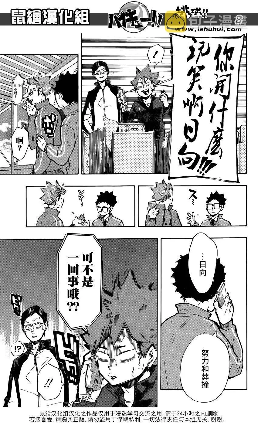 第209话 自我介绍 第7页