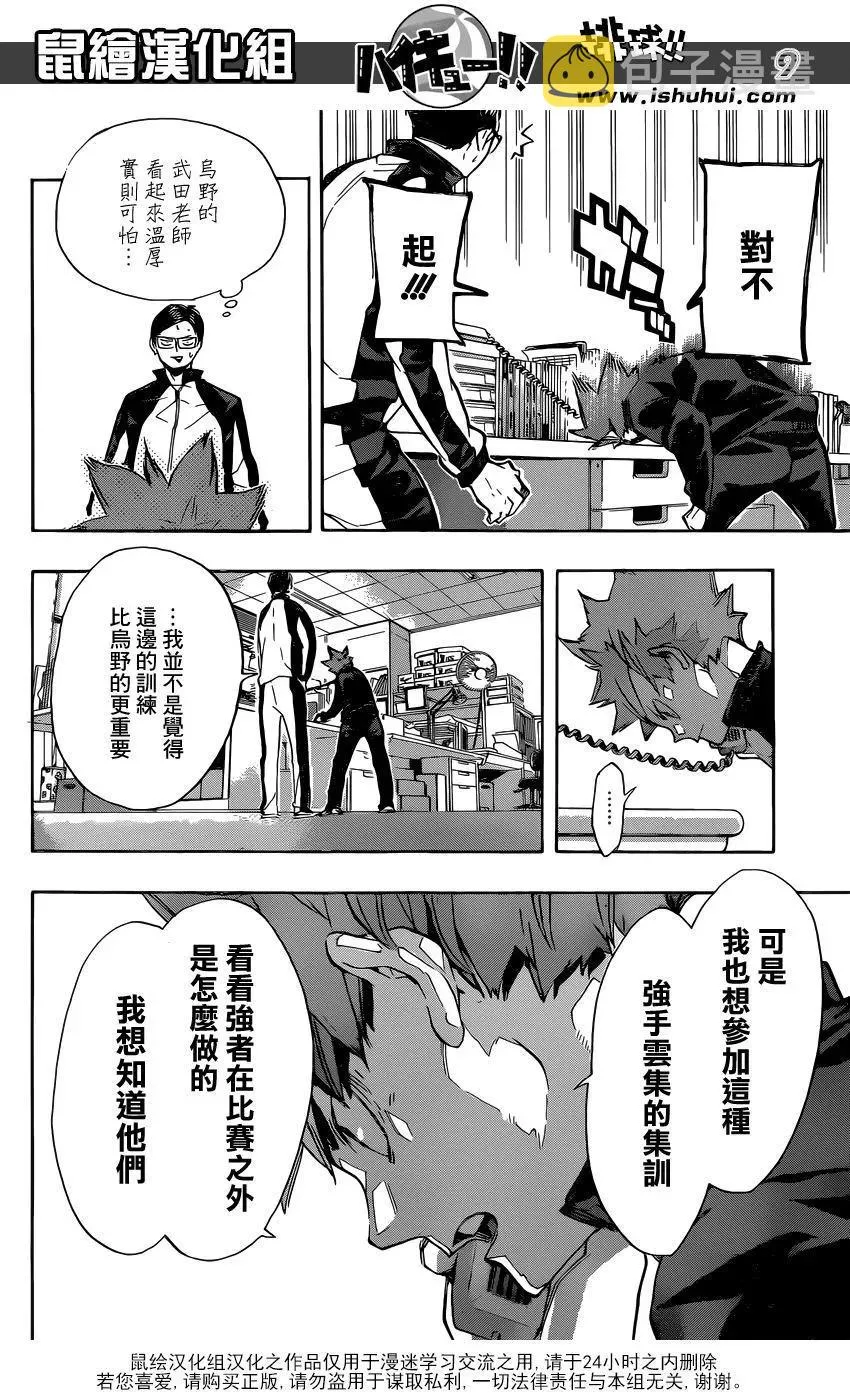 第209话 自我介绍 第8页