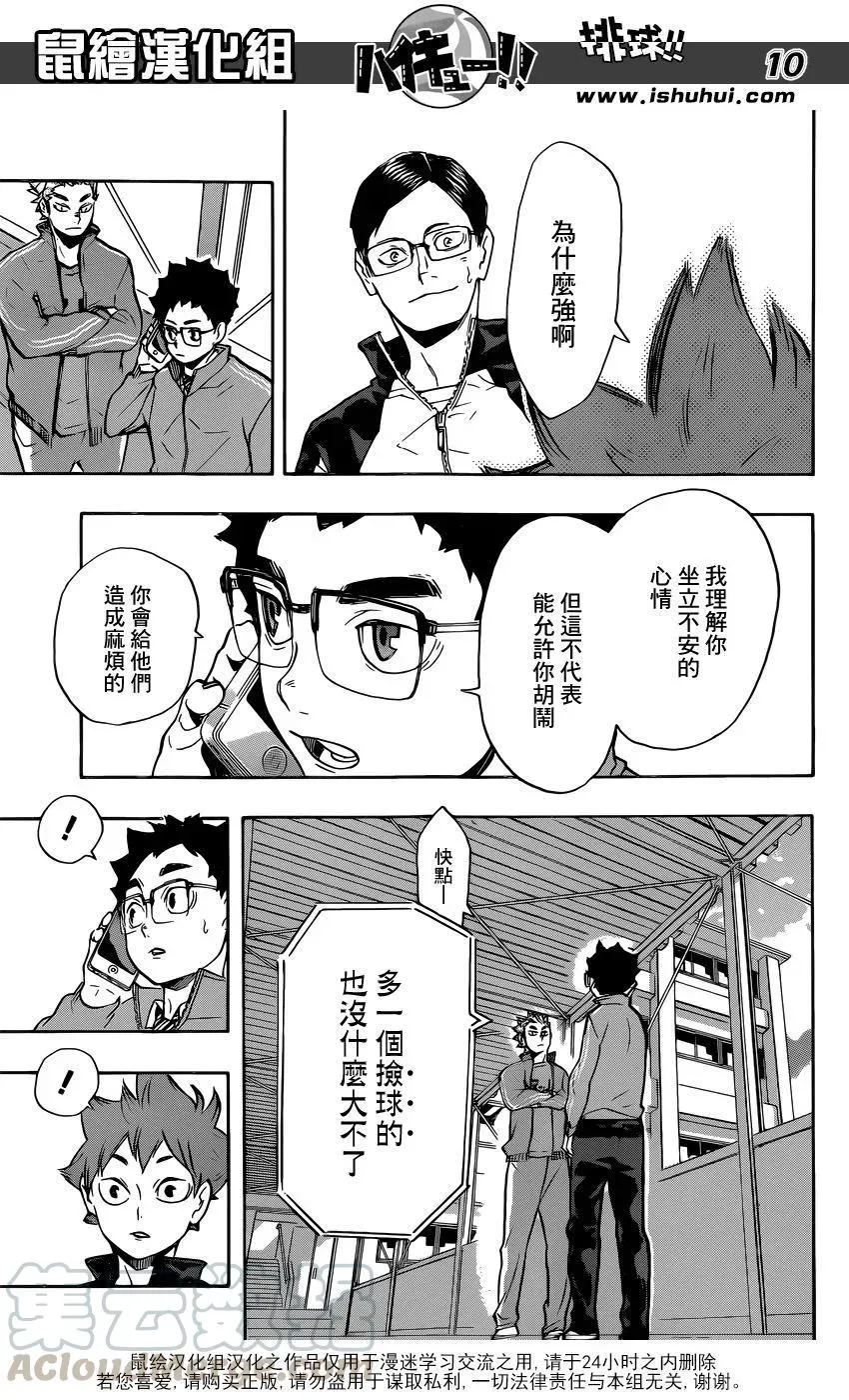 第209话 自我介绍 第9页
