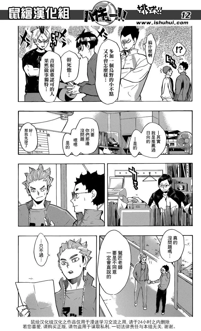 第209话 自我介绍 第11页