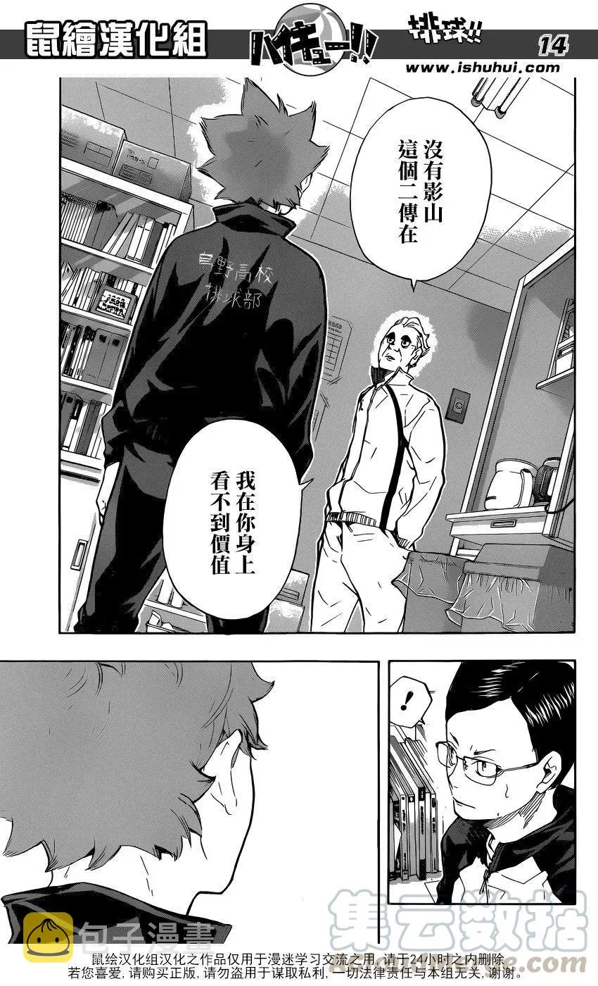 第209话 自我介绍 第13页