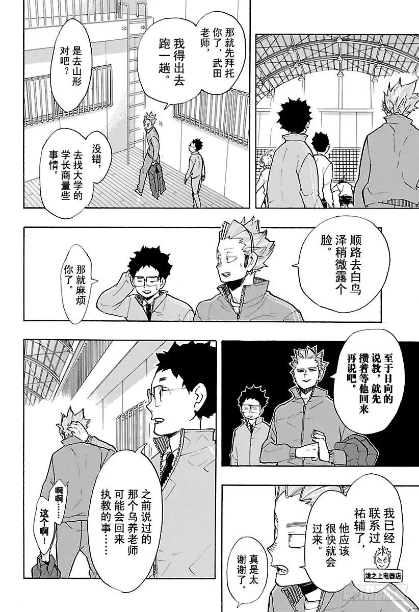 第210话 尚未抵达起跑线 第3页