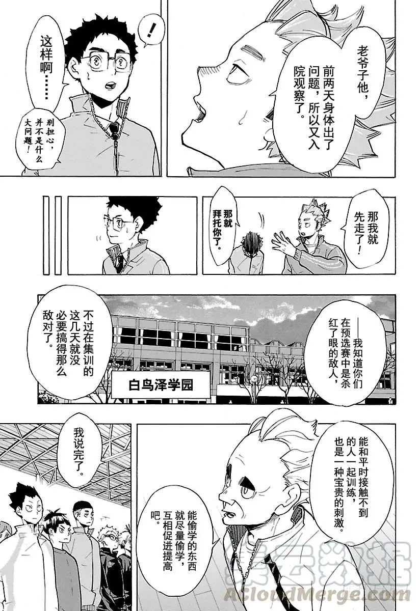 第210话 尚未抵达起跑线 第4页