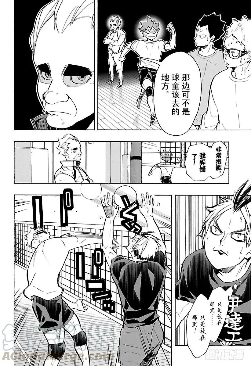 第210话 尚未抵达起跑线 第7页