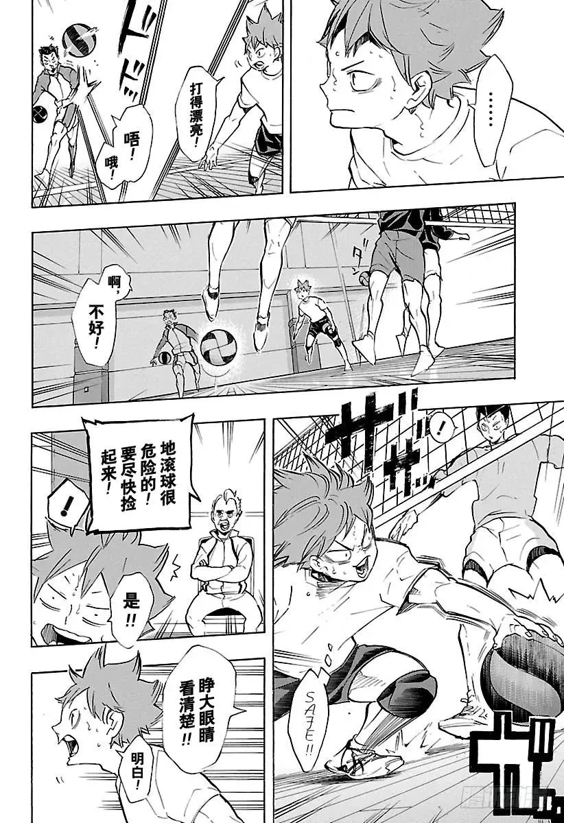 第210话 尚未抵达起跑线 第9页