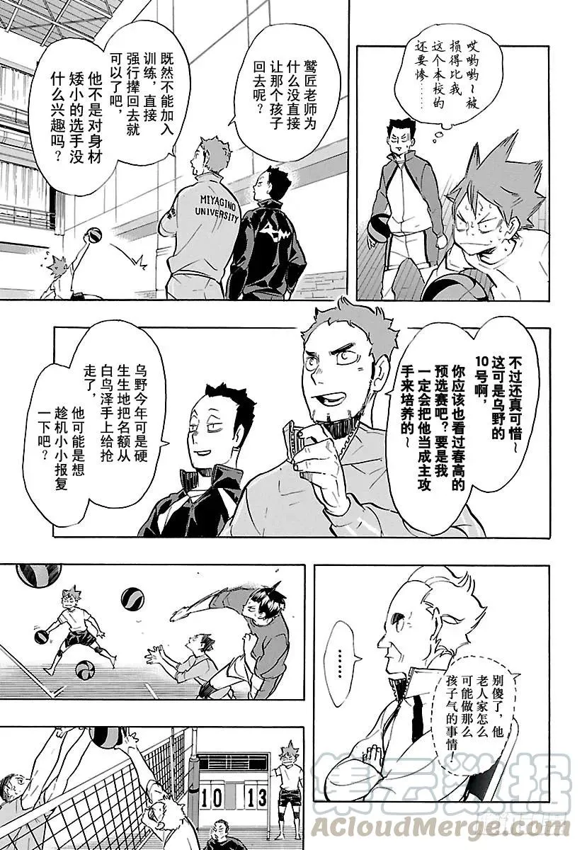 第210话 尚未抵达起跑线 第10页
