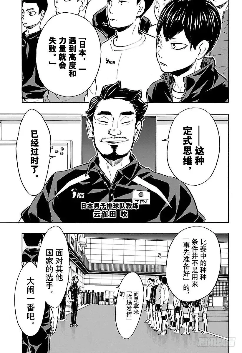第210话 尚未抵达起跑线 第14页