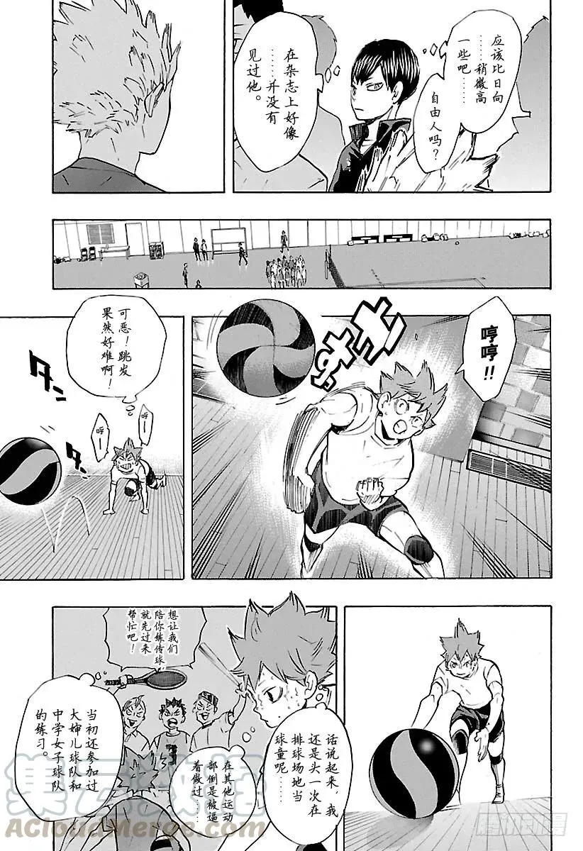 第210话 尚未抵达起跑线 第16页