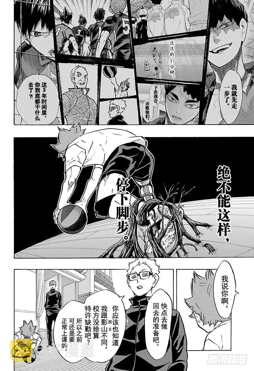 第210话 尚未抵达起跑线 第17页