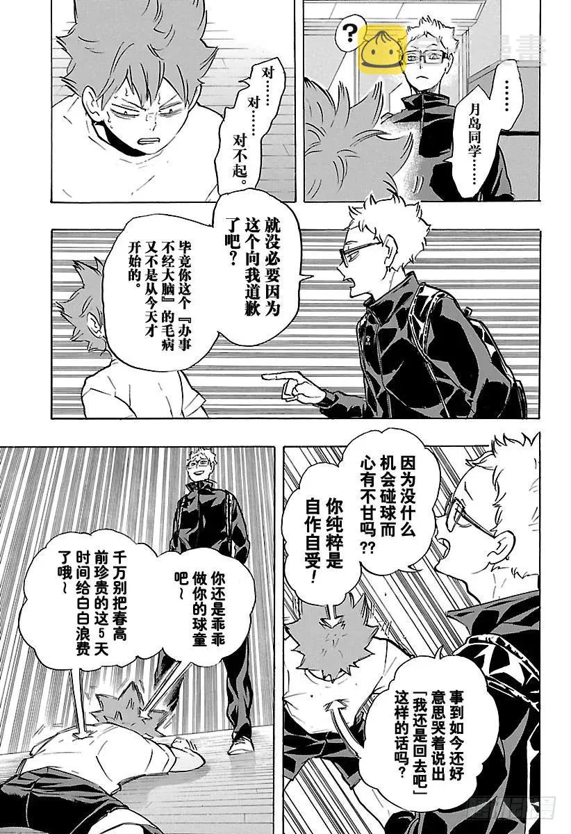 第210话 尚未抵达起跑线 第18页