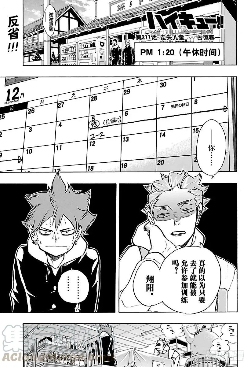 第211话 走失儿童 第1页