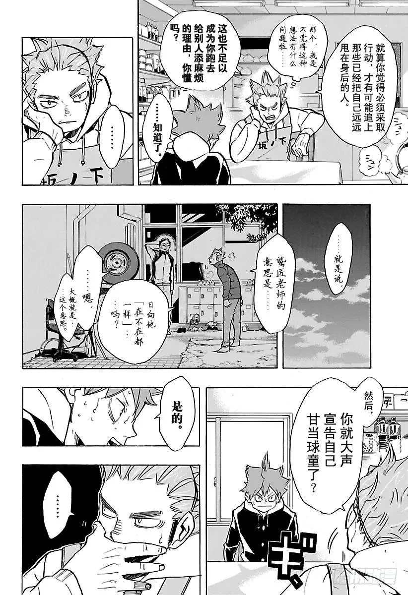 第211话 走失儿童 第2页