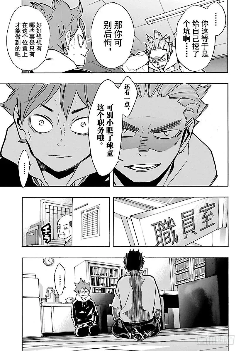 第211话 走失儿童 第3页