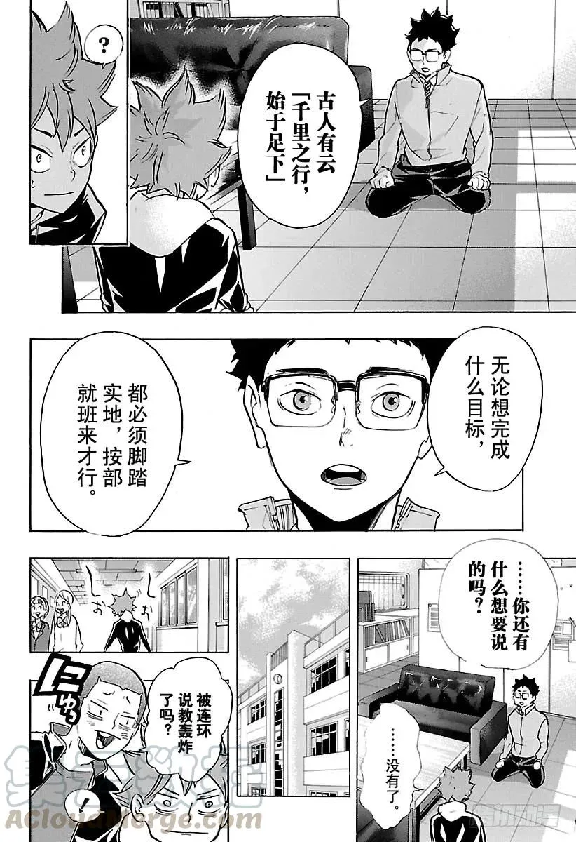 第211话 走失儿童 第4页