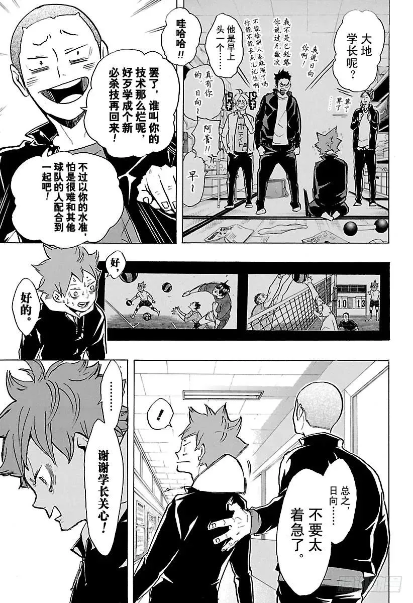 第211话 走失儿童 第5页