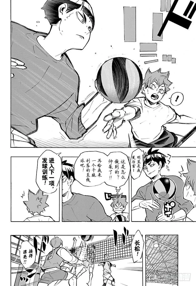 第211话 走失儿童 第8页