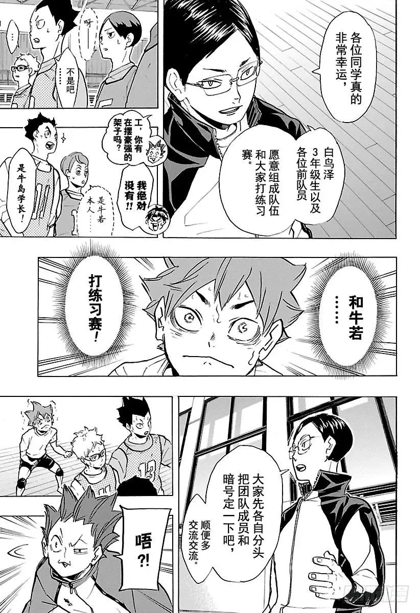 第211话 走失儿童 第11页