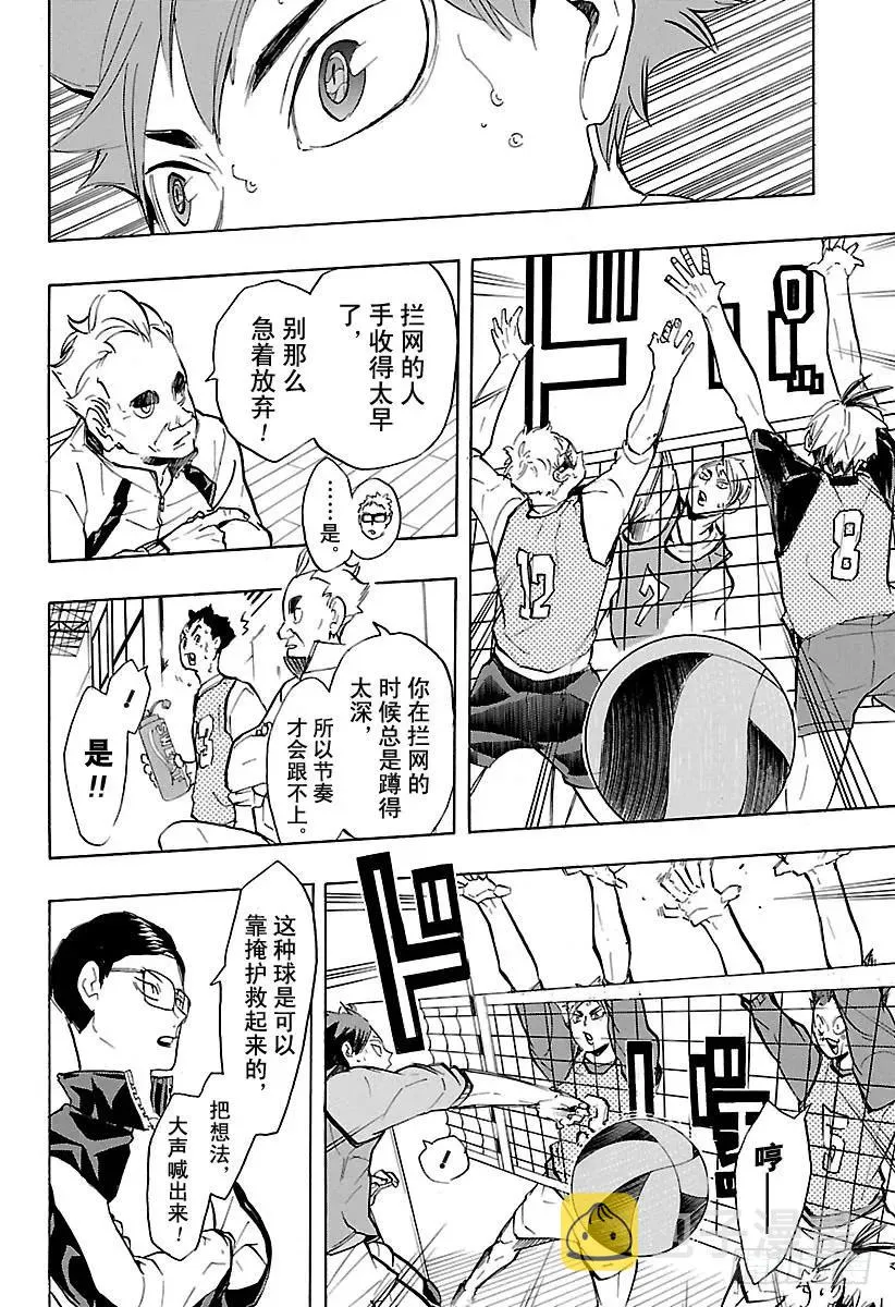 第211话 走失儿童 第14页