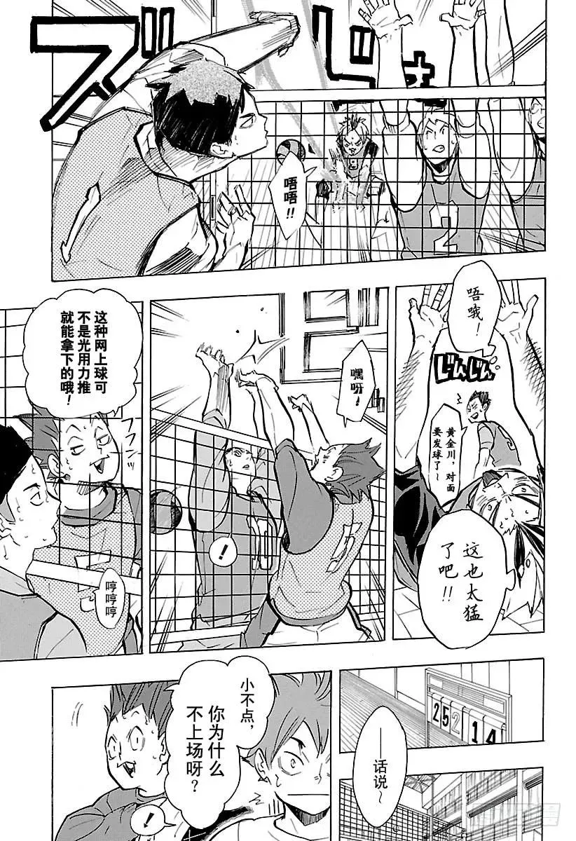 第211话 走失儿童 第15页