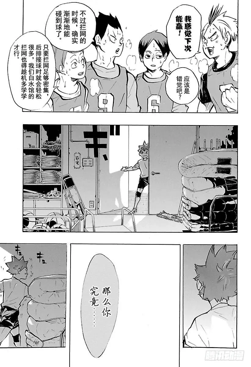 第211话 走失儿童 第17页