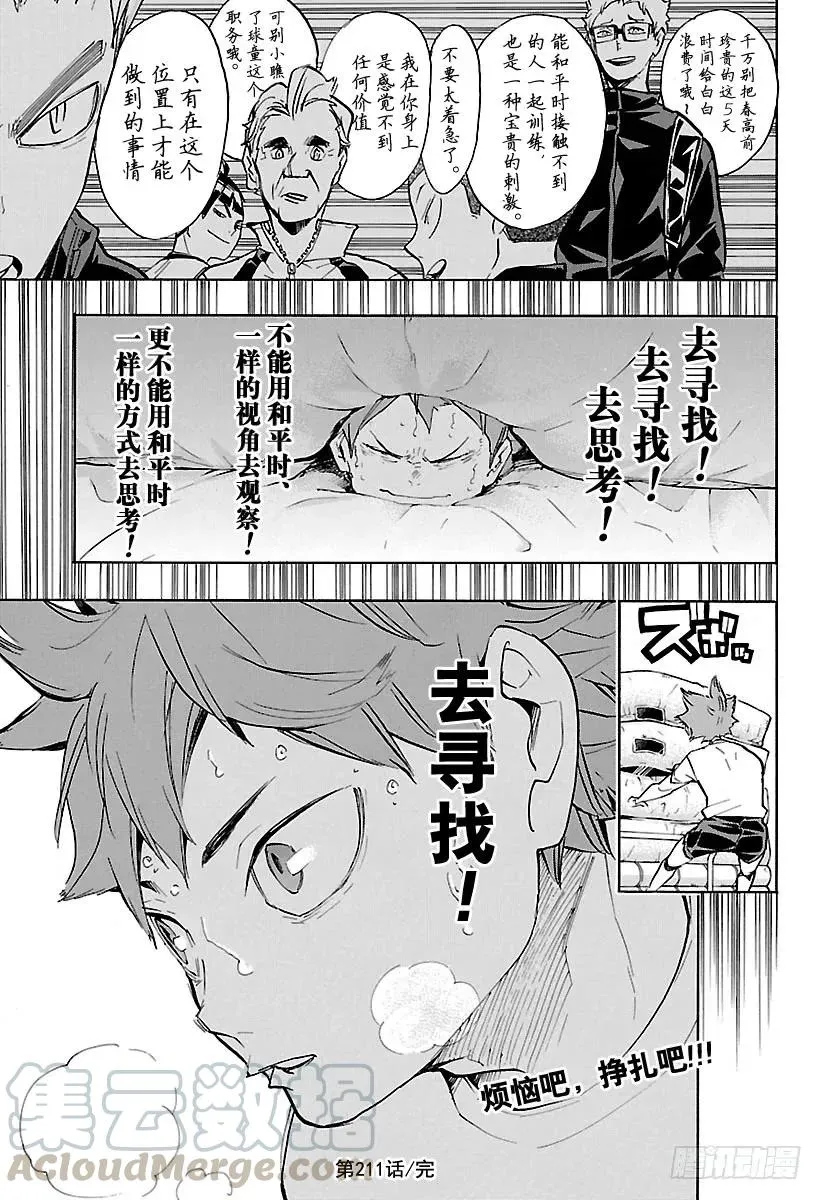 第211话 走失儿童 第19页