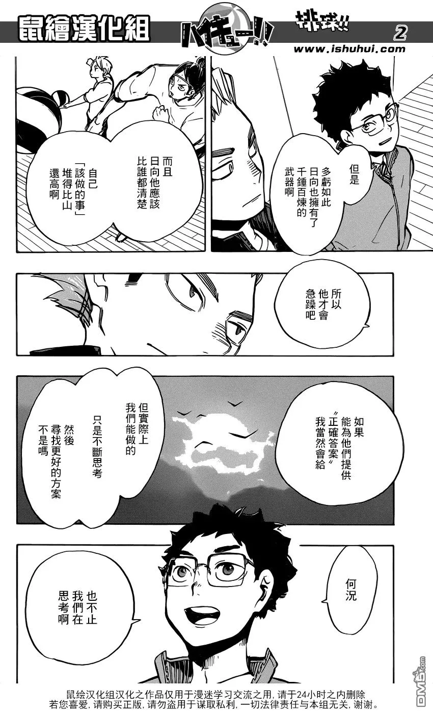 第212话 视角 第2页