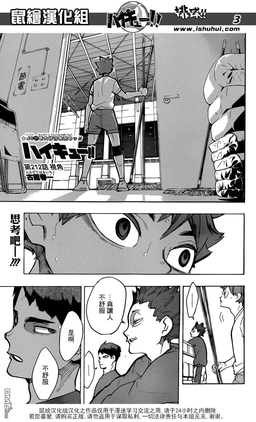 第212话 视角 第3页