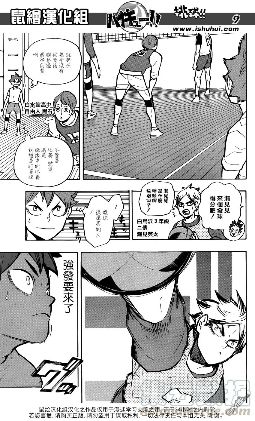 第212话 视角 第9页
