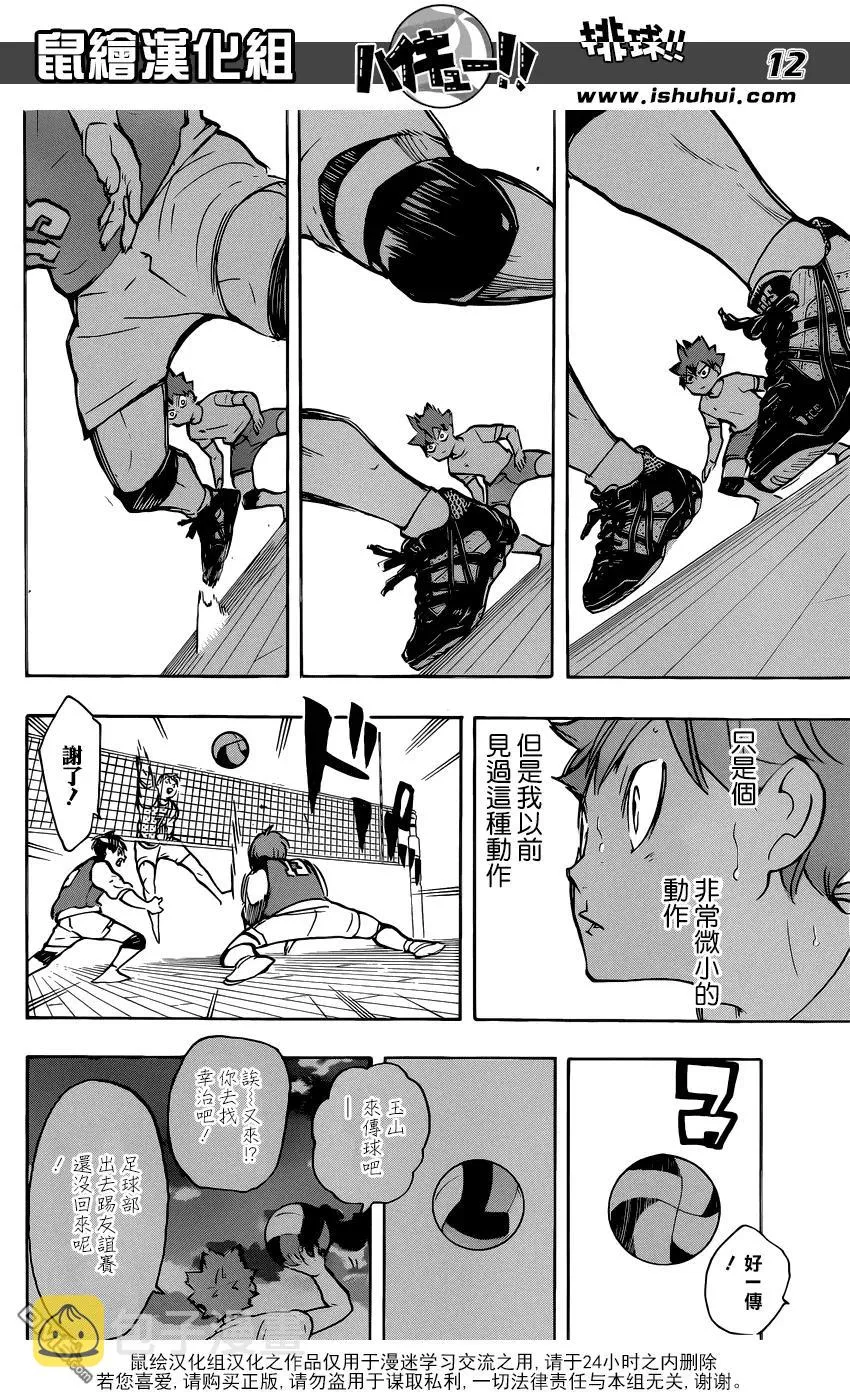 第212话 视角 第12页