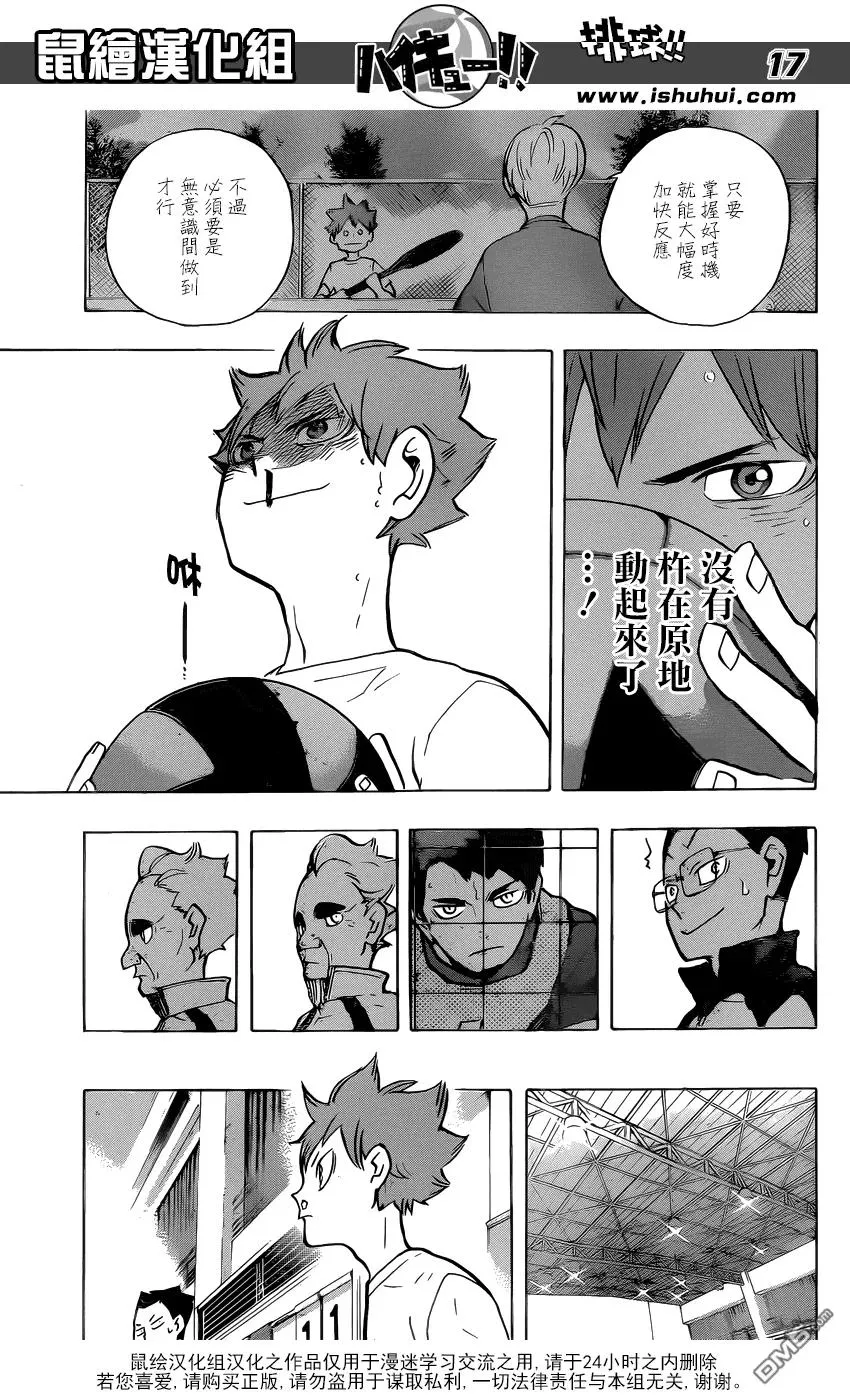第212话 视角 第16页