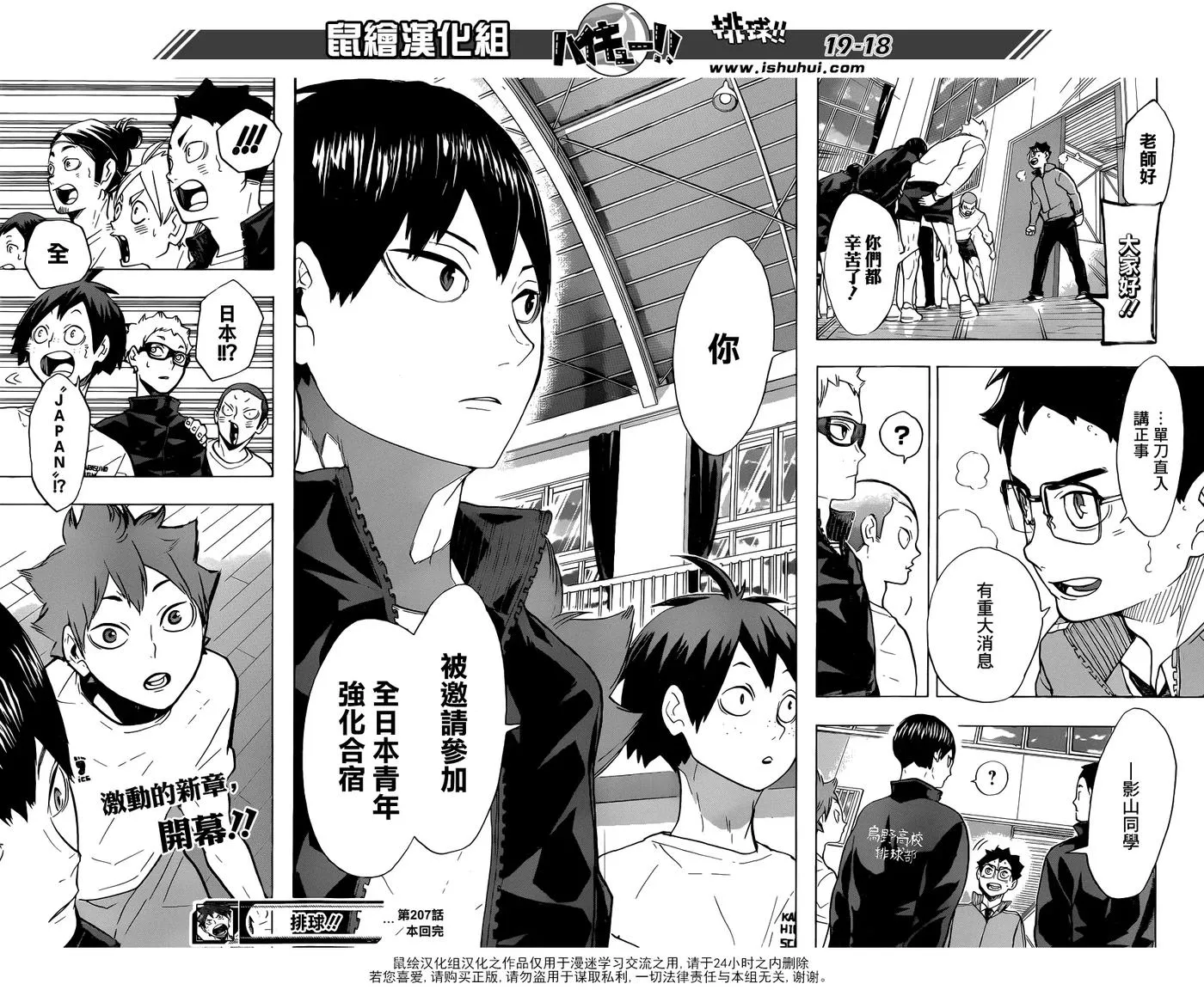 第207话 准备 第18页